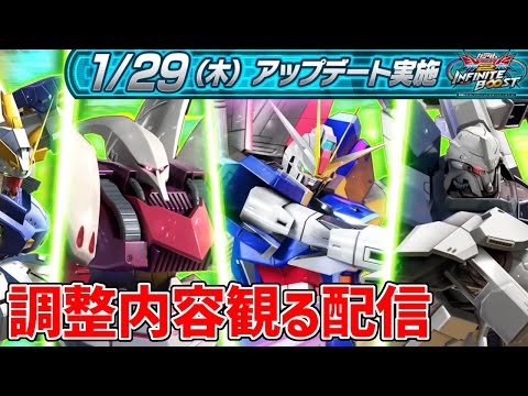 【イニブ配信】1/29の調整内容みるやつ