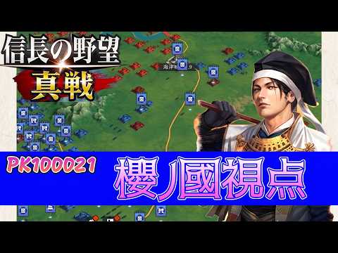 【信長の野望真戦】10月10日からシーズン5開幕！！【PK10002J】