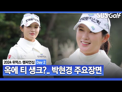 [2024 KLPGA] 생크 빼고, 완벽! 갤러리 폭풍 응원받았던 공동 3위 박현경(-5) 주요장면｜위믹스 챔피언십 Day 2_파이널 A