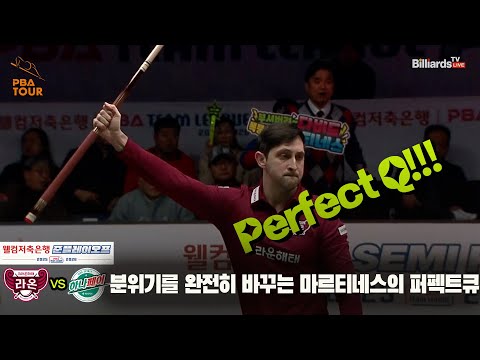 [퍼펙트큐]준PO 3차전 분위기를 바꾸는 마르티네스의 퍼펙트큐[웰컴저축은행 PBA팀리그]
