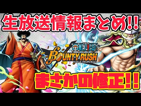 【生放送まとめ】2月16日生放送まとめ!!修正にイベント情報も！【バウンティラッシュ】