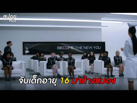 จับเด็กอายุ16มาล้างสมอง|สป