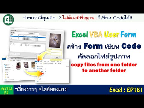 สร้างFormเขียนCodeคัดลอกไฟ