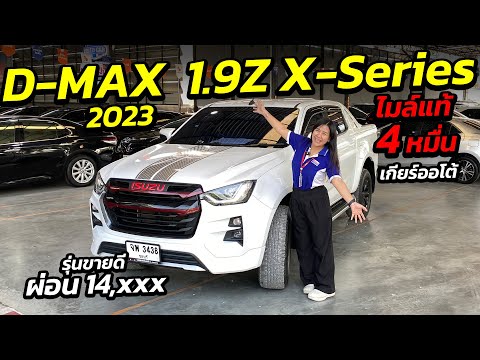 กระบะD-Max1.9ZX-Seriesไมล์