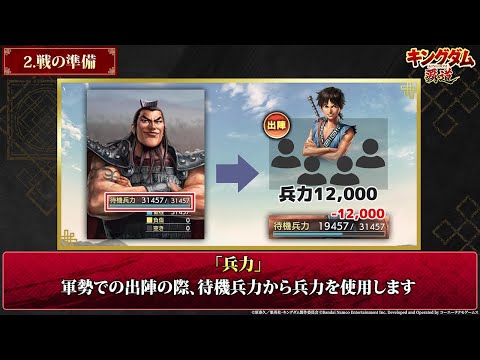 「キングダム 覇道」指南書動画①：将軍となり軍を成長させよう