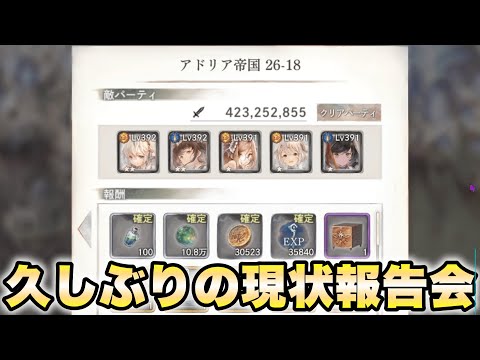 【メメントモリ】素材が少し集まってきたので久しぶりに現状報告会をやる