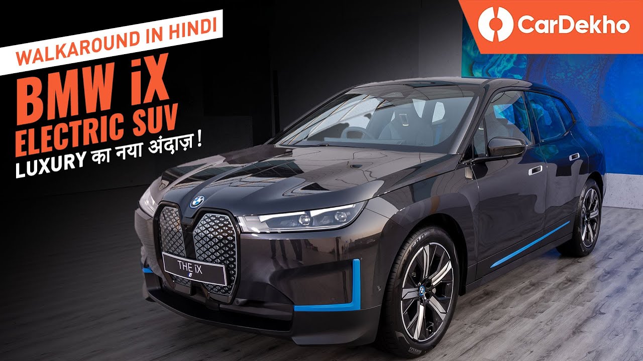 BMW iX Electric SUV Detailed Walkaround in Hindi