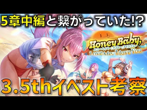 【ヘブバン考察】「ヘブンバーンズレッド」の意味も見えた!? 実は5章中編のあのシーンと繋がった可能性も?『Honey Baby, Love Me, I love You』を徹底考察！【ネタバレあり】