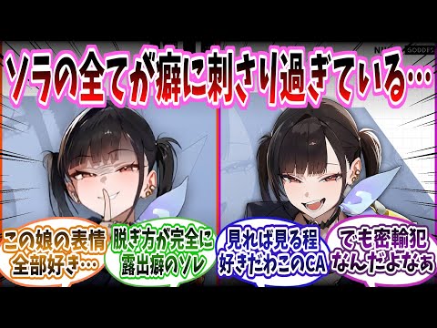 【メガニケ】「公開されたソラのタップモーションとハイド絵があまりにも艶っぽい…。このままだとソラの事好きになっちまう…」に対する指揮官たちの反応集【勝利の女神：NIKKE】【勝利の女神ニケ反応集】