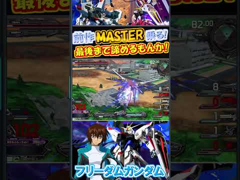 大逆転勝利!?それでも守りたい『勝利』があるんだ!!【フリーダム】【オバブ】【まゆら】short #exvs2 #exvsmbon #exvsob #ガンダム #gジェネエターナル ＃キラヤマト