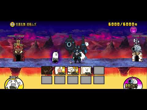 【にゃんこ大戦争】大乱闘狂乱ファミリーズ 狂喜乱舞・超極ムズ（黒ルーノ）