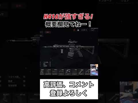 H416の安定感良すぎる！！PC版アリーナブレイクアウトは概要欄から！！【arenabreakout】アリーナブレイクアウト#shorts