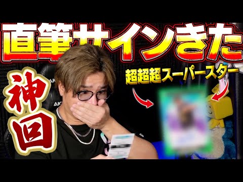 【TOPPS開封】遂に！遂にあの選手のガチ直筆サイン当たりました。