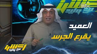 تعليق وليد الفراج بعد فوز الاتحاد بالسوبر