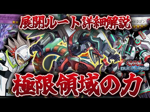 ヴァレットの新スキルでヴァレルロード・フュリアス・サベージを並べるかっこいい盤面の展開方法を詳細解説【遊戯王デュエルリンクス/YuGiOhDuelLinks】