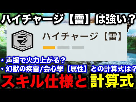 【モンハンnow】ハイチャージ【雷】は強い？スキルの仕様や計算式を解説！【モンスターハンターNow/モンハンNOW/モンハンなう/モンハンナウ】