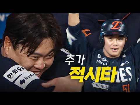 [한화 vs NC] 7회 이후 타율 4할이 넘는 한화 문현빈의 추가 적시타! | 5.30 | #크보모먼트 BY 삼진제약 | 야구 하이라이트