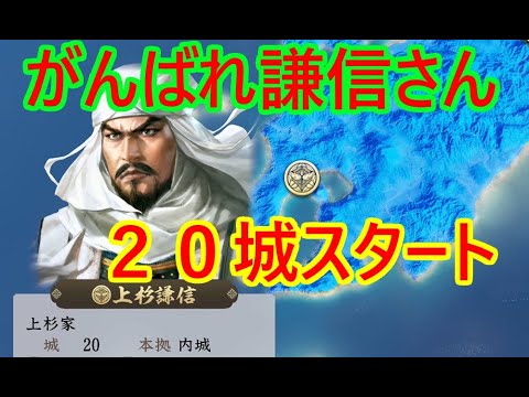 ①上杉謙信が天下を取る？_群雄繚乱観戦モード【信長新生PK】