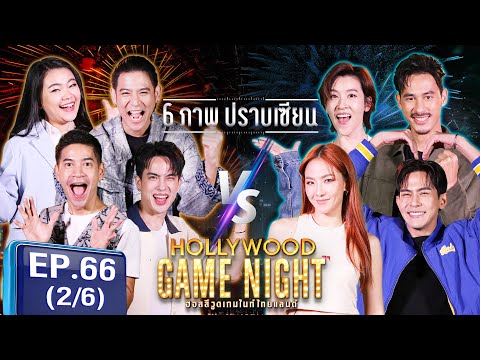 HGNT2024|EP.66[26]|โก้วศิ