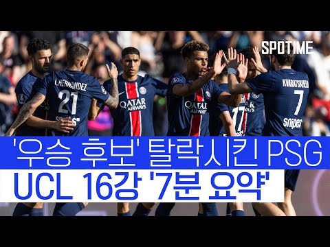 트레블 도전 PSG, 아스톤 빌라의 돌풍을 막아라 