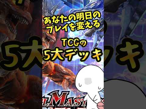 デッキには“環境最適解の法則”がある【デュエプレ】 #デュエプレ #デュエルマスターズ #デッキ構築