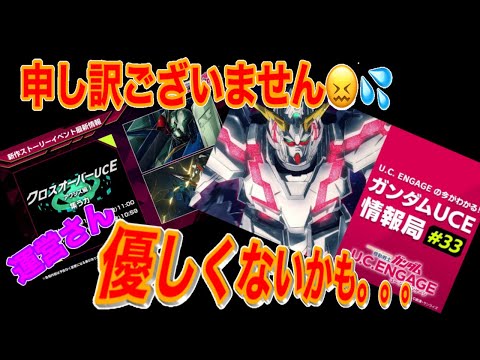 【ガンダムUCエンゲージ】予想　外しそうです・・・