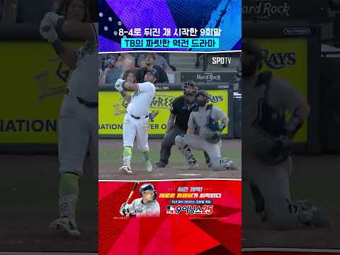 양키스 울린 아란다의 끝내기 역전 투런포! 