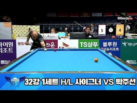 vs 32강 1세트 HL[휴온스 챔피언십 23-24]