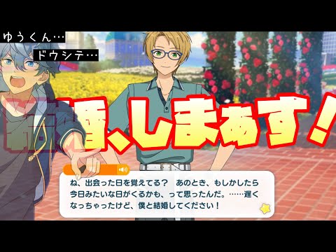 【あんスタ】アイドルからのプロポーズを聞いたら人は狂う〜『プロポーズの一言』を聞いてみよう〜【実況】