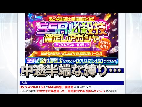 【スパロボDD・ガデム】小言はありつつ、推し活ガシャ引きます