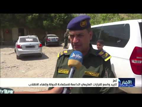 تأييد واسع لقرارات العليمي الداعمة لاستعادة الدولة وإنهاء الانقلاب