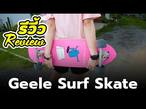 รีวิ้ว-review-:--unbox-geele-s รีวิ้ว-review-:--unbox-geele-s
