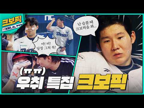 하늘도 울고 크보편집자도 운 ㅠㅠ 전 경기 우천 취소 특집 크보픽 | 2025 크보픽 시즌 결산