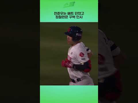 전준우는 배트 던졌고 정철원은 꾸벅 인사