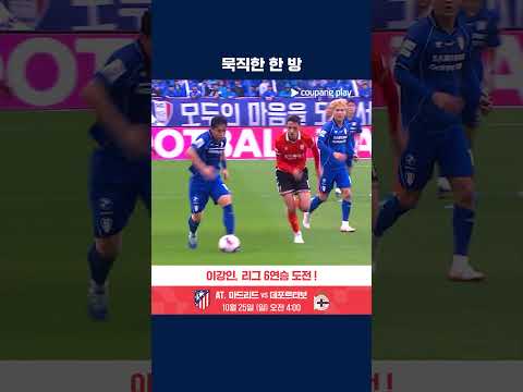 강현묵의 강력한 중거리슛 득점 | K리그2 | 수원 vs 화성