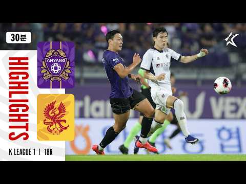 [30분 하이라이트] K리그1 2026 18R 안양 vs 광주 | Anyang vs Gwangju (26.07.19)