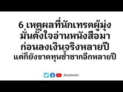 6เหตุผลที่นักเทรดผู้มุ่งมั่นต