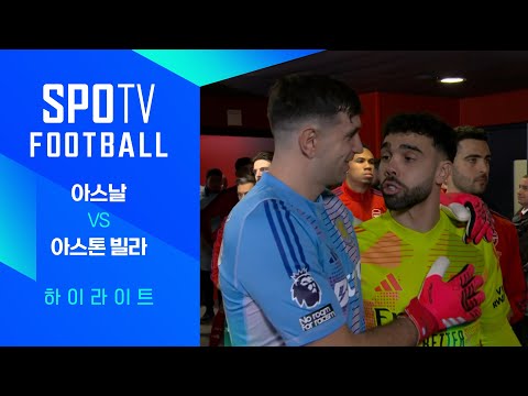 [24/25 PL] 22R 아스날 vs A.빌라 H/L｜SPOTV FOOTBALL