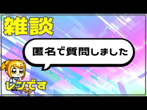 ある人から匿名で質問が届いているので回答していく