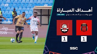 أهداف مباراة الرياض 1 – 1 الرائد – دوري روشن