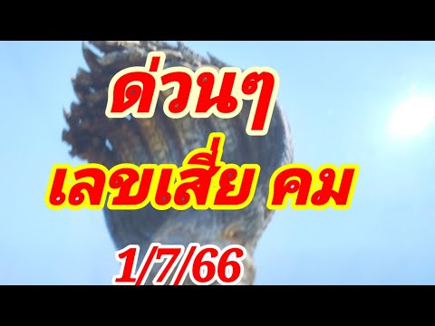 เลขเด็ดนาทีสุดท้ายเสี่ยใหญ่ฟ