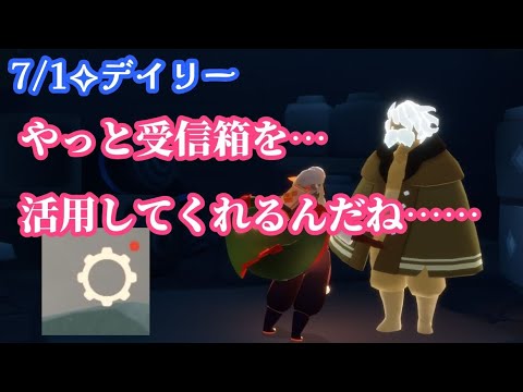 【Sky✧デイリー】ついに受信箱が活躍する…！？