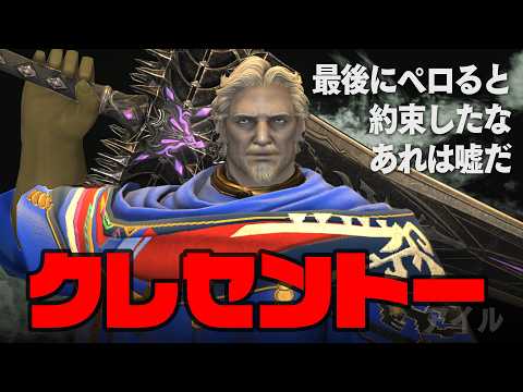 【FF14】クレセントアイル：北征編｜世界設定好きのナレッジレベリング