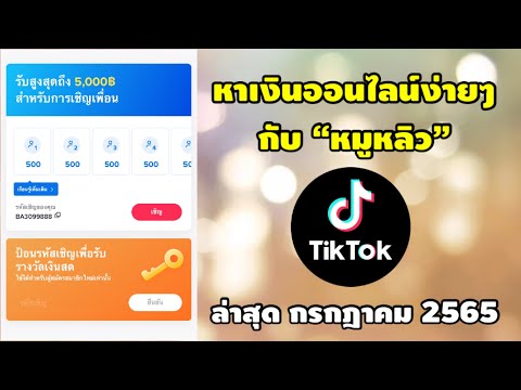 Tiktokแจกเงินรับฟรี5,000บา