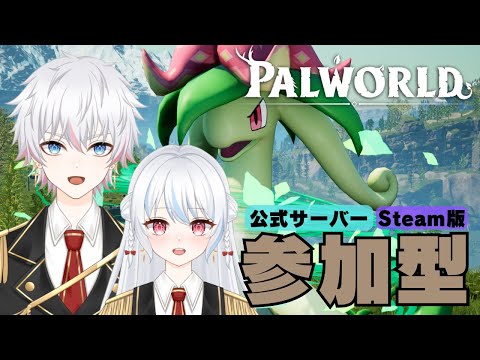 【パルワールド/PALWORLD】目指せ、40レベル…っ【#視聴者参加型　#新人Vtube】