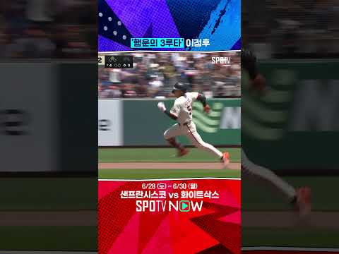 이정후 시즌 6호 3루타 (06.27) 