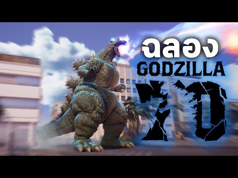 GigaBash:70ปีGodzilla!!!