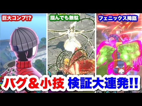 【ヒロアカUR】視聴者に聞いたバグ&小技試したらこのゲームが完全に終了したwww #ヒロアカUR#僕のヒーローアカデミアウルトラランブル#ヒロアカ