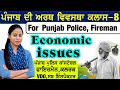 Punjab's Economy issues (Class-8)  Economy of Punjab MCQ For All Competitive Exams