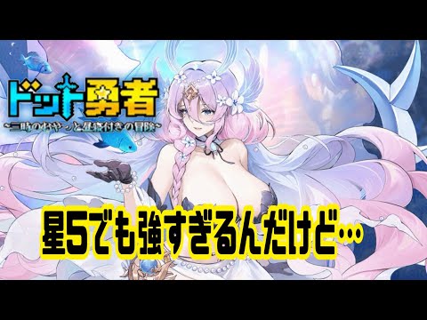 【ドット勇者】　イズが最強すぎて…星5でも強い…